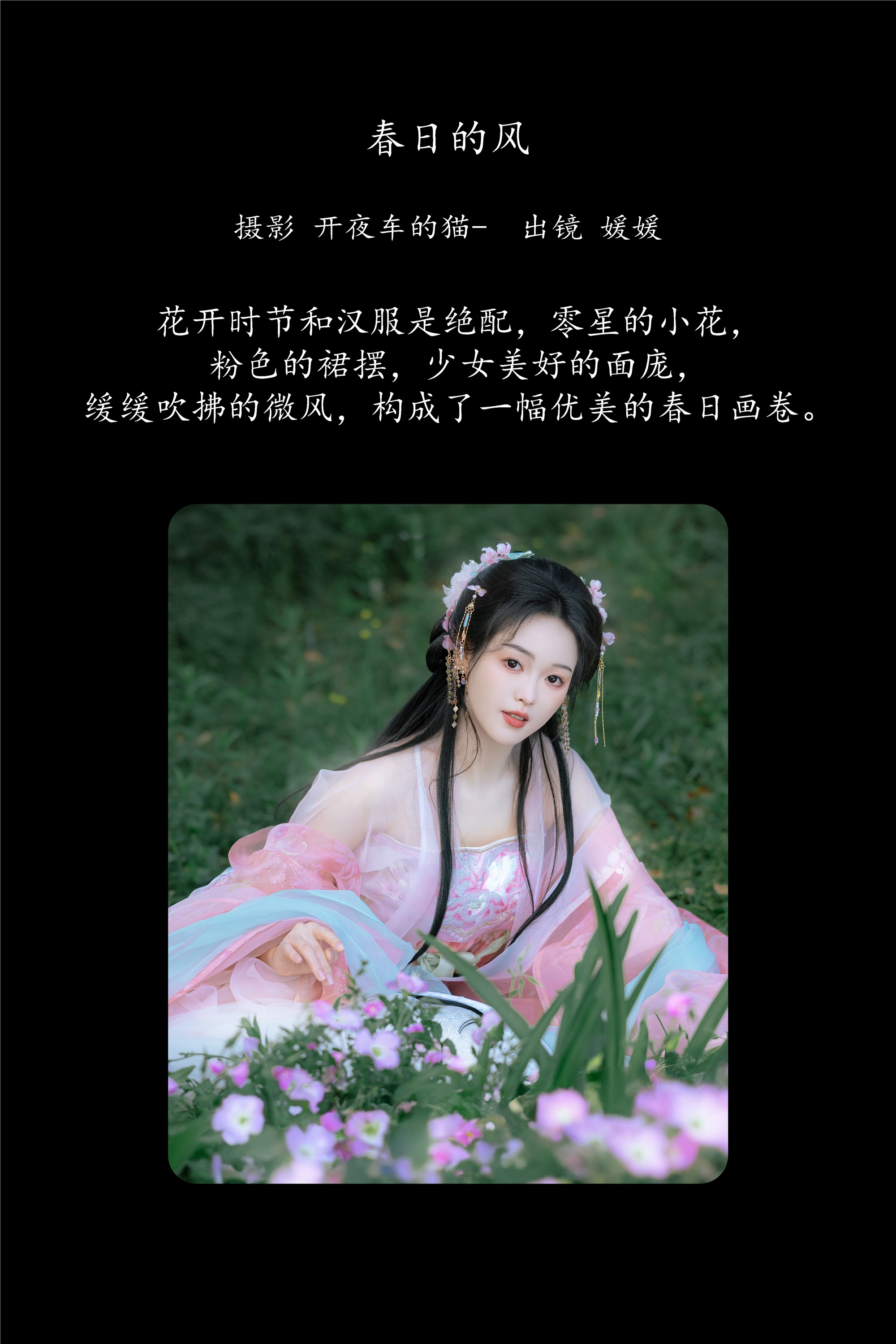 YITUYU艺图语 2025.01.29 春日的风 媛媛